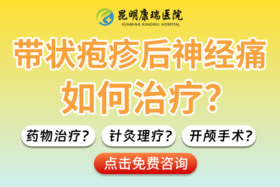 带状疱疹后神经痛 (7)