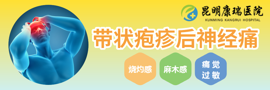 带状疱疹后神经痛 (4)