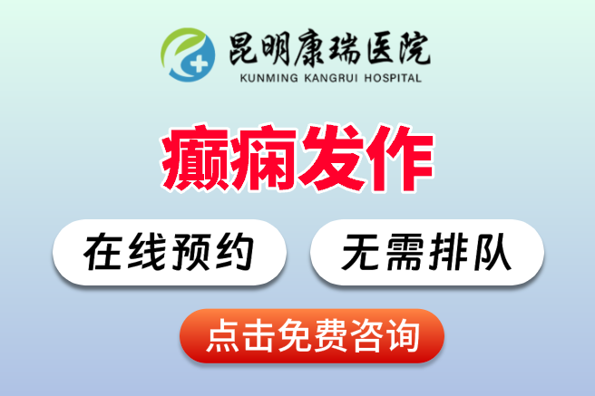 癫痫 (18)